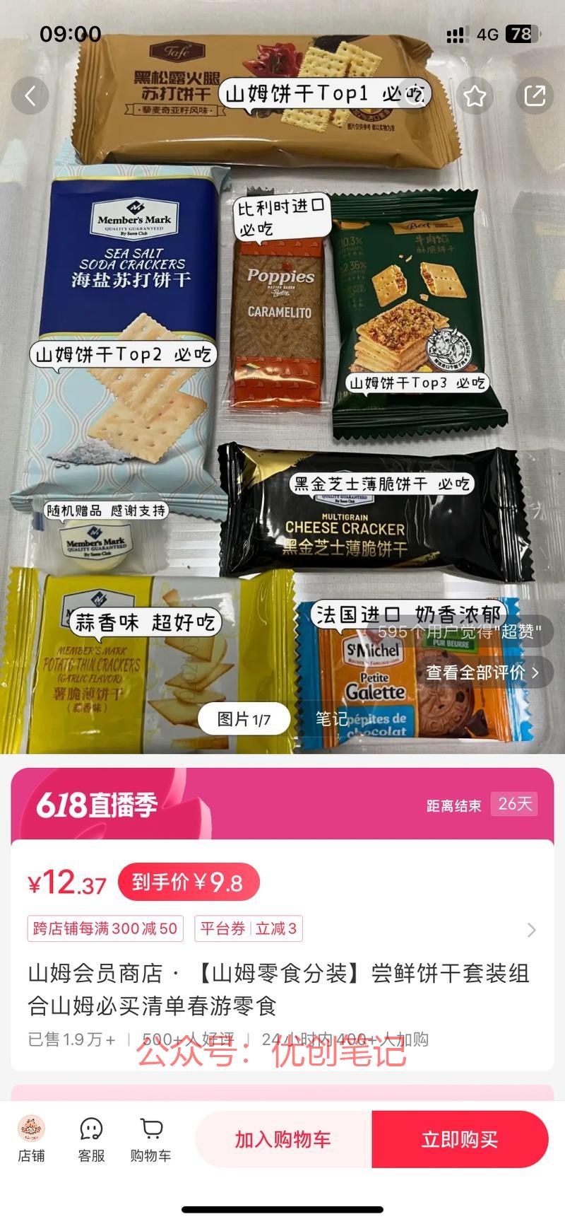 小红书店铺商品，山姆采…#情报-搞钱线报📢论坛-网创交流-优创圈